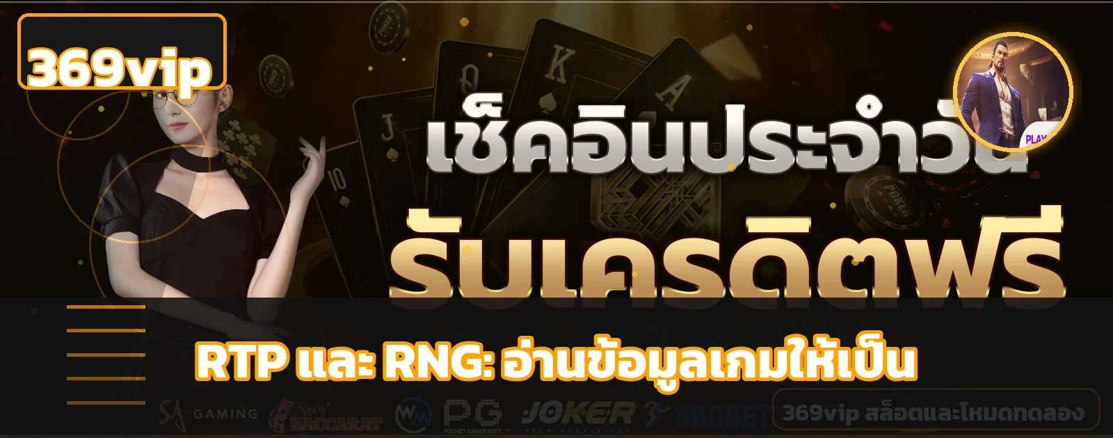 369vip คู่มือ RTP และ RNG เลือกสล็อตอย่างเข้าใจ